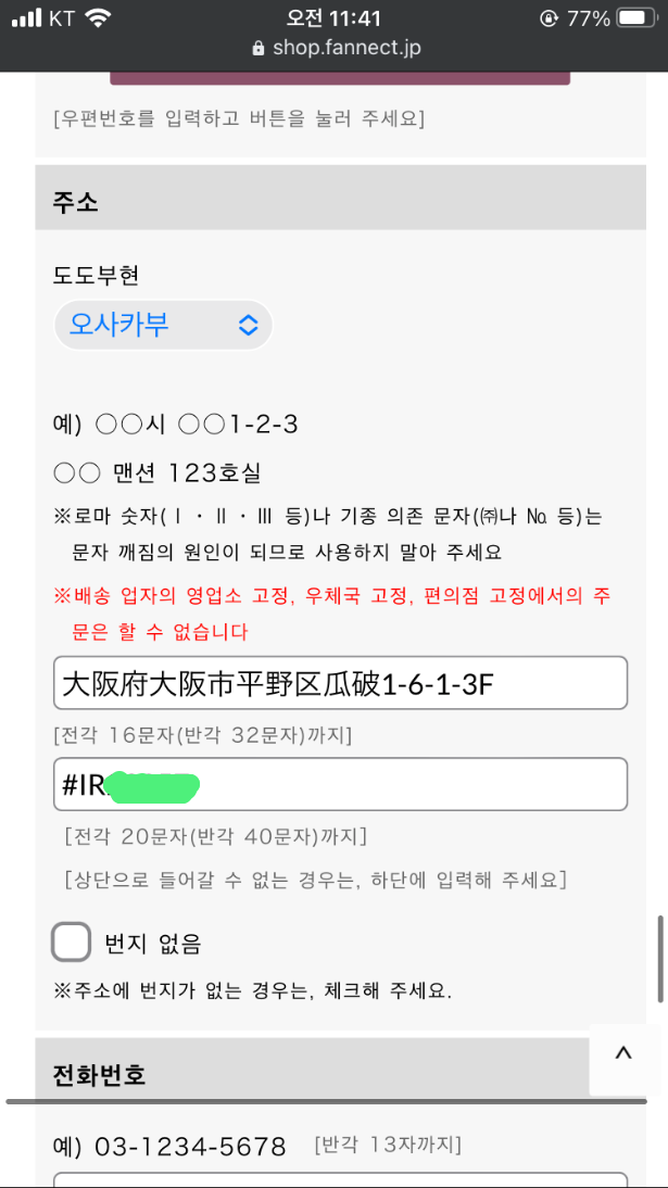 일본 배대지 주소 쓰는법 : 지식iN 일본 배대지 주소 쓰는법 : 지식In