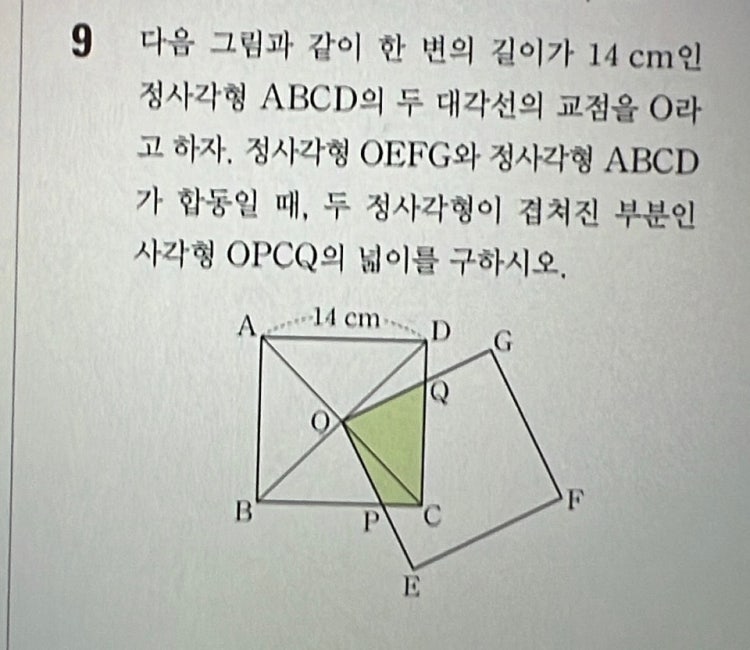 중2 수학 사각형의 성질 질문 : 지식iN