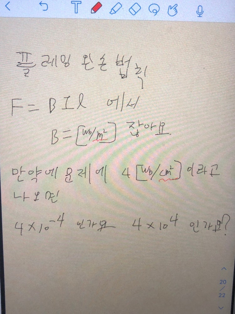 플레밍의 왼손법칙 자속밀도 단위환산 문의 드려요 : 지식iN 플레밍의 왼손법칙 자속밀도 단위환산 문의 드려요 : 지식In
