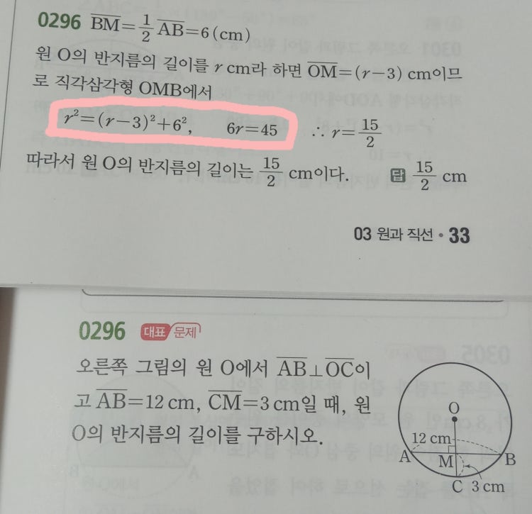 중3 수학 원의 성질 : 지식iN