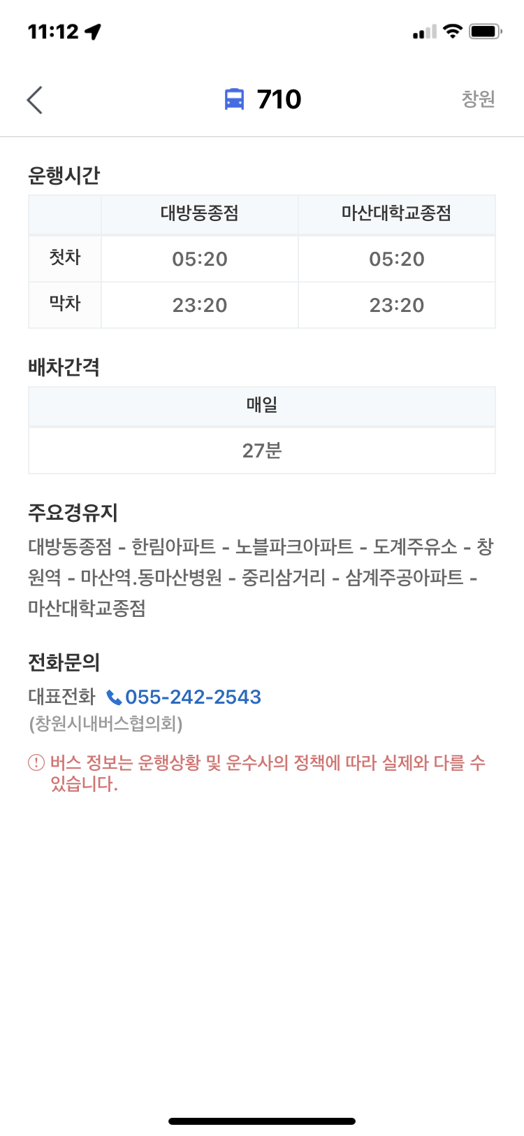 버스 배차 간격 : 지식iN 버스 배차 간격 : 지식In
