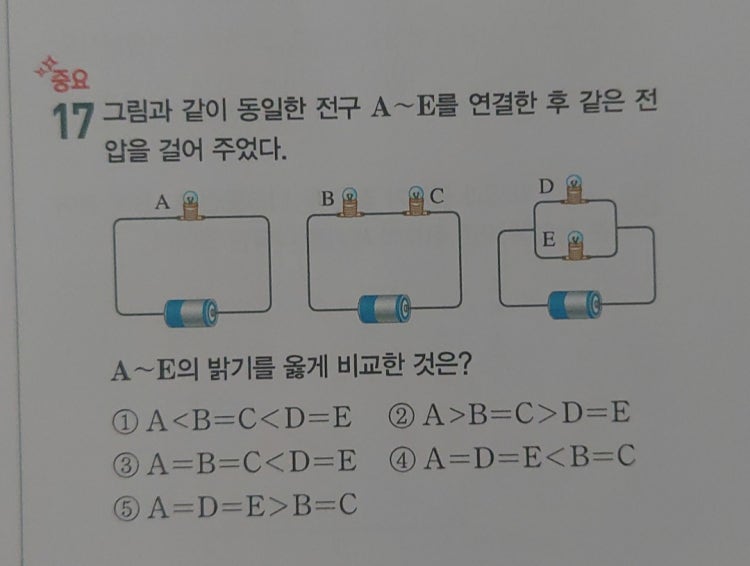 중2-2 과학 전류,전압,저항 : 지식iN
