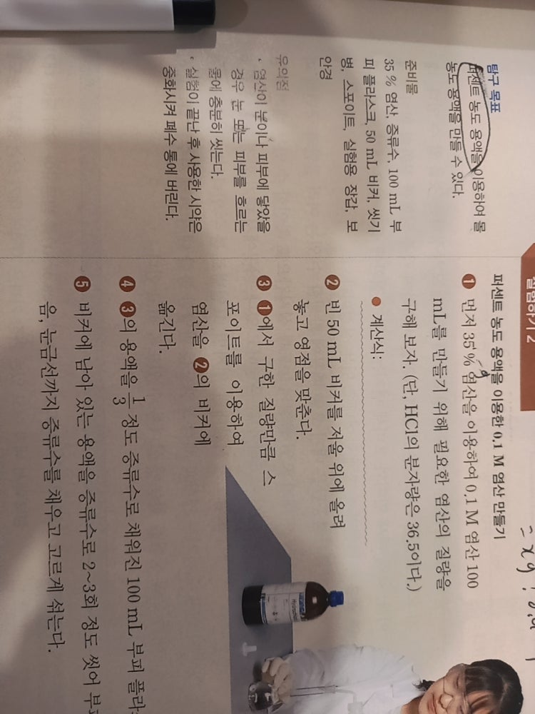화학2 퍼센트농도용액문제 중 염산질량구하는법 : 지식iN