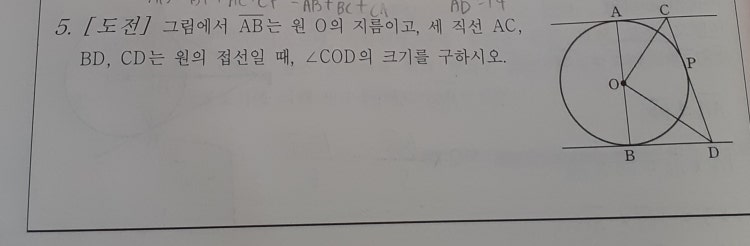 중3수학 원과 접선 : 지식iN