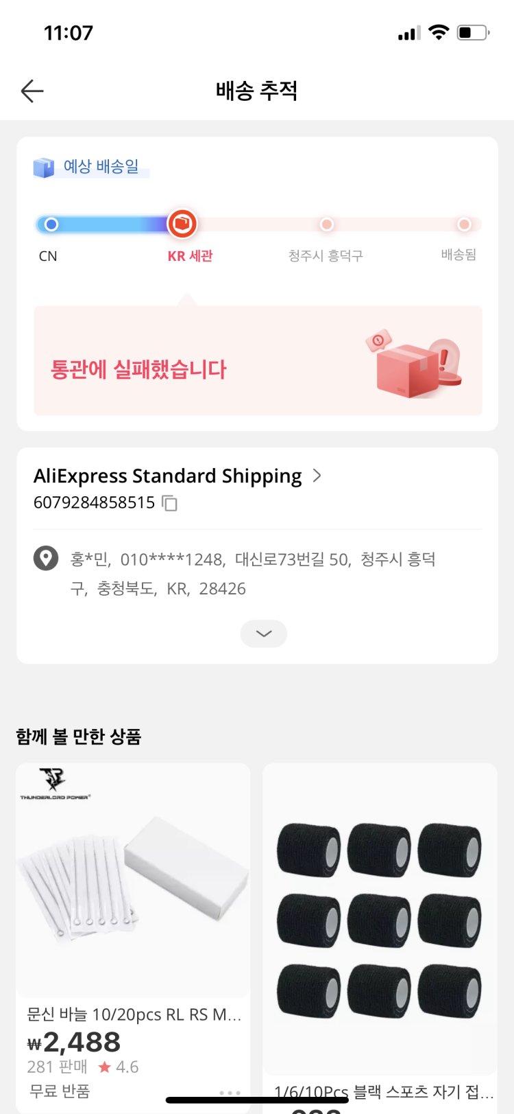 알리익스프레스 세관통과 실패 : 지식In