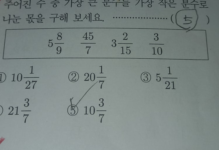 수학풀어주세요6학년2학기수학분수나누기분수 : 지식iN