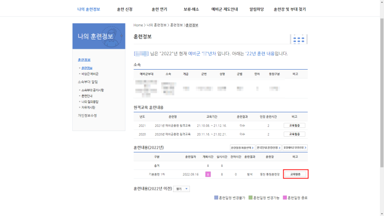 예비군 교육훈련 필증 출력방법 : 지식iN 예비군 교육훈련 필증 출력방법 : 지식In