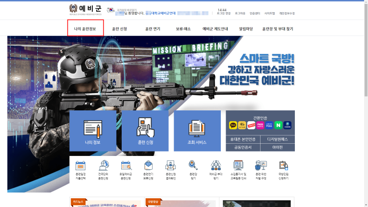 예비군 교육훈련 필증 출력방법 : 지식iN 예비군 교육훈련 필증 출력방법 : 지식In