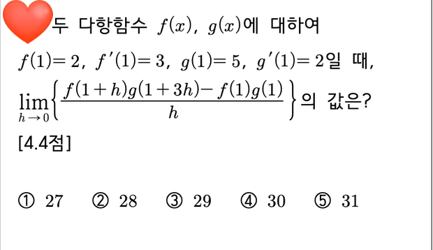 [수2] 함수의 극한 꼴 맞추는 문제 (로피탈 말고) : 지식In