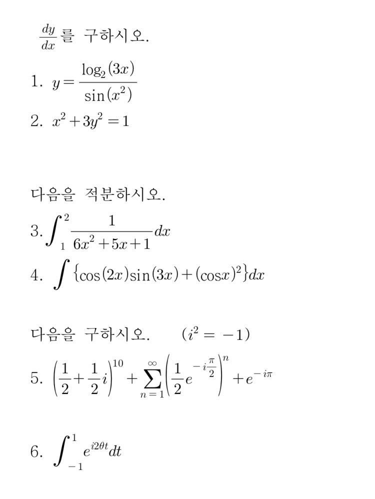간단한 미분적분 문제 풀어주실분 : 지식iN