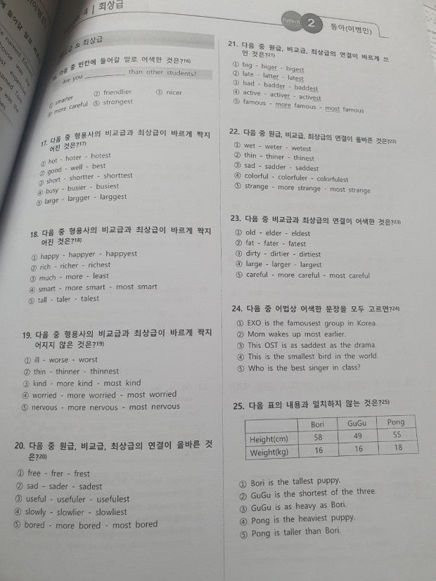 중등 족보닷컴 영어 : 지식In