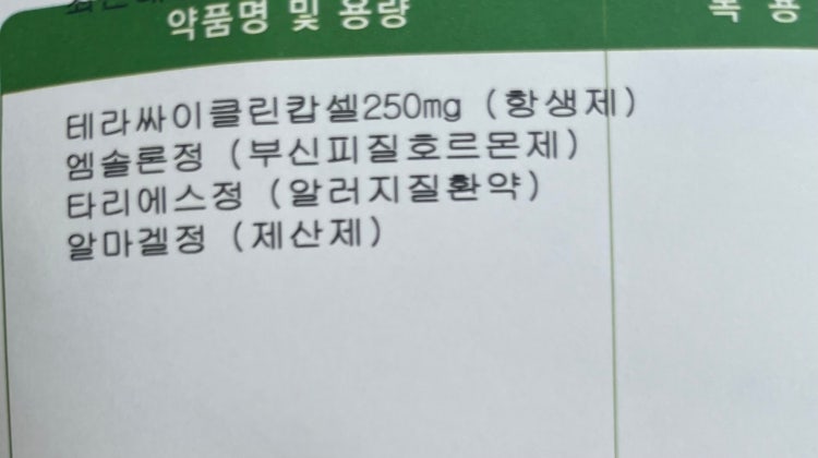 피부과 약 4개 효과 뭔지 좀 알려주세요 : 지식iN