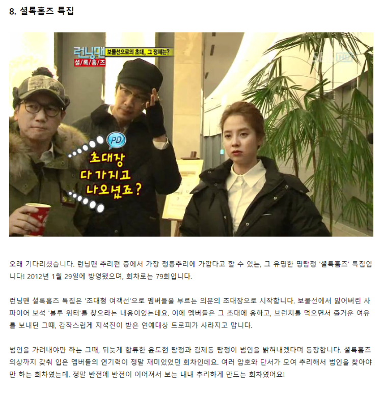 런닝맨 추리 재미있는 편 런닝맨 추리 재미있는 편