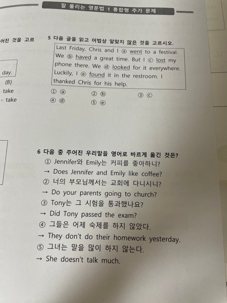 일반동사 문제 4개 : 지식iN