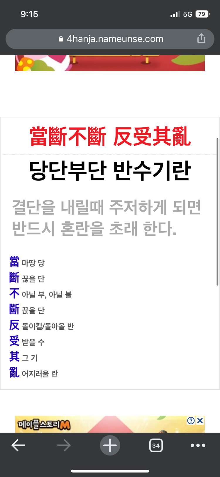 한자성어 질문 : 지식iN