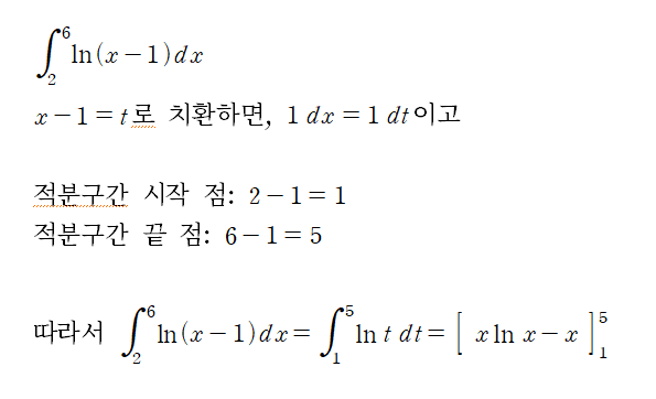 자연로그 적분 질문 : 지식iN