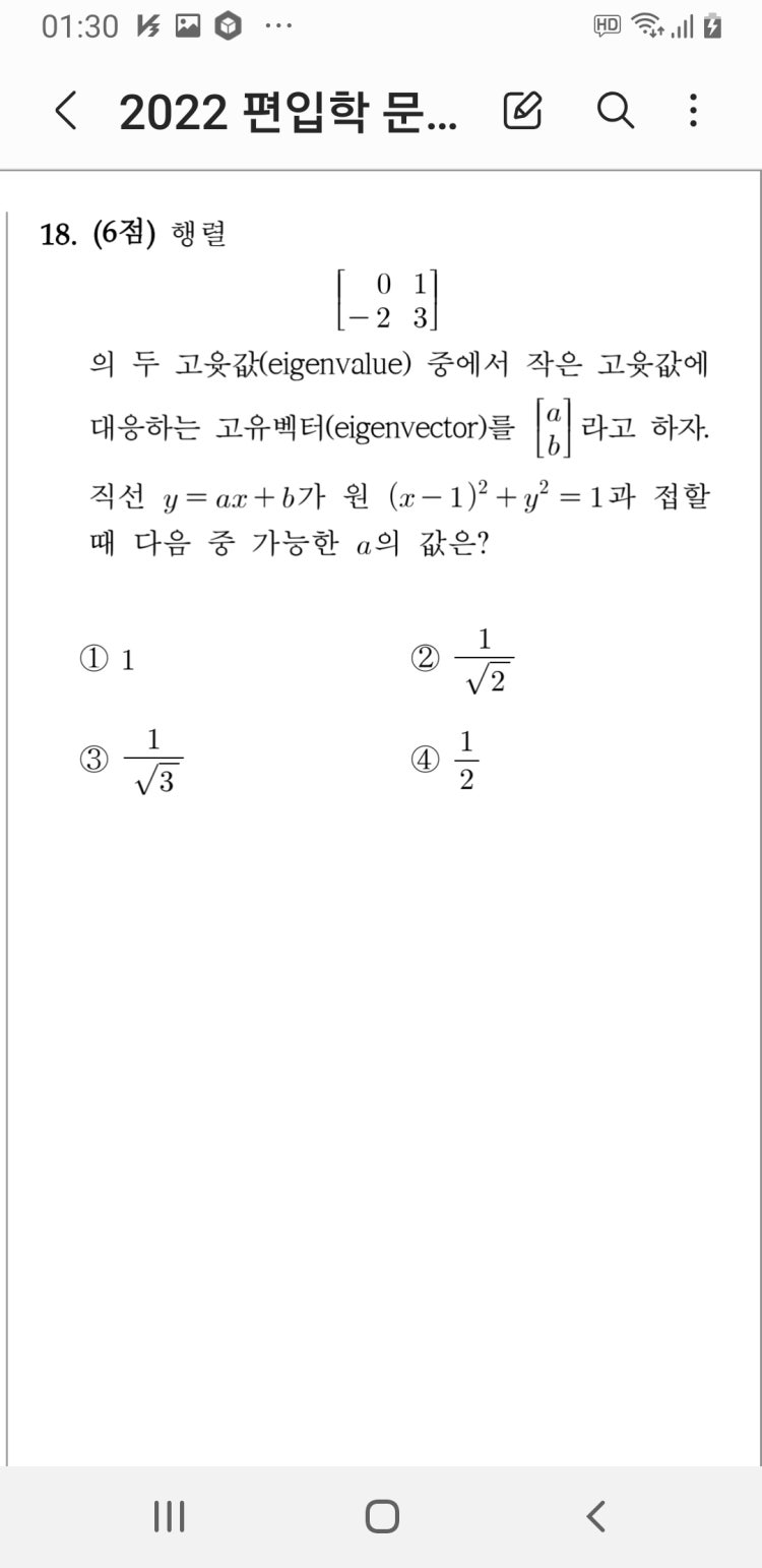 선형대수 문제좀 풀어주세요 : 지식iN