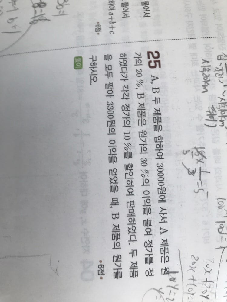 일차 연립방정식 활용 질문 : 지식iN