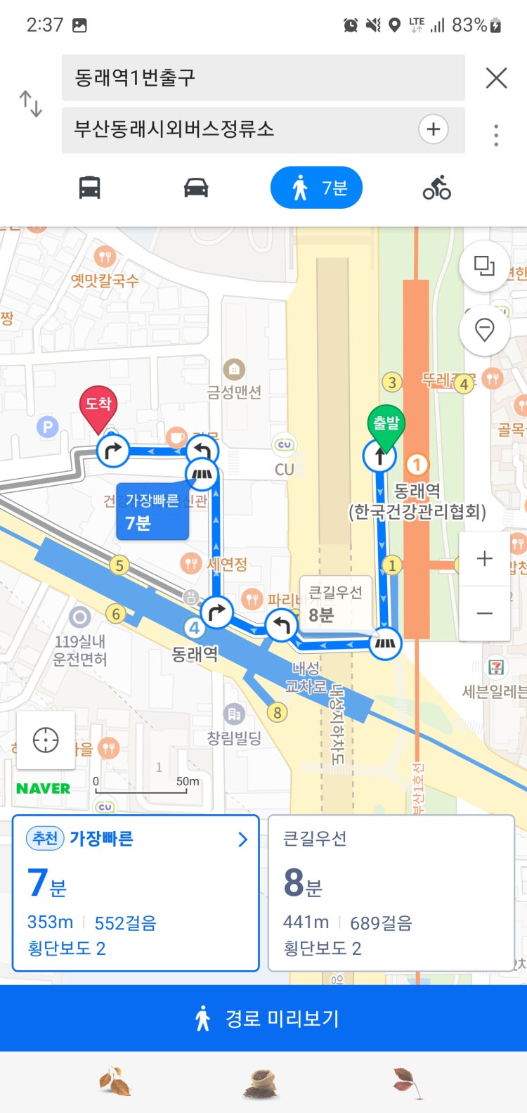 부산동래시외버스정류소