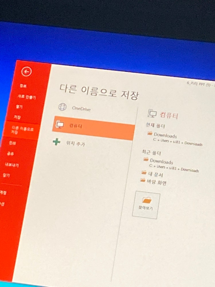 파워포인트 ppt usb에 옮기는법 지식iN
