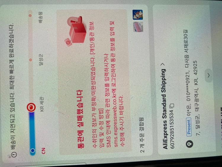 알리익스프레스 통관실패 .. : 지식iN 알리익스프레스 통관실패 .. : 지식In