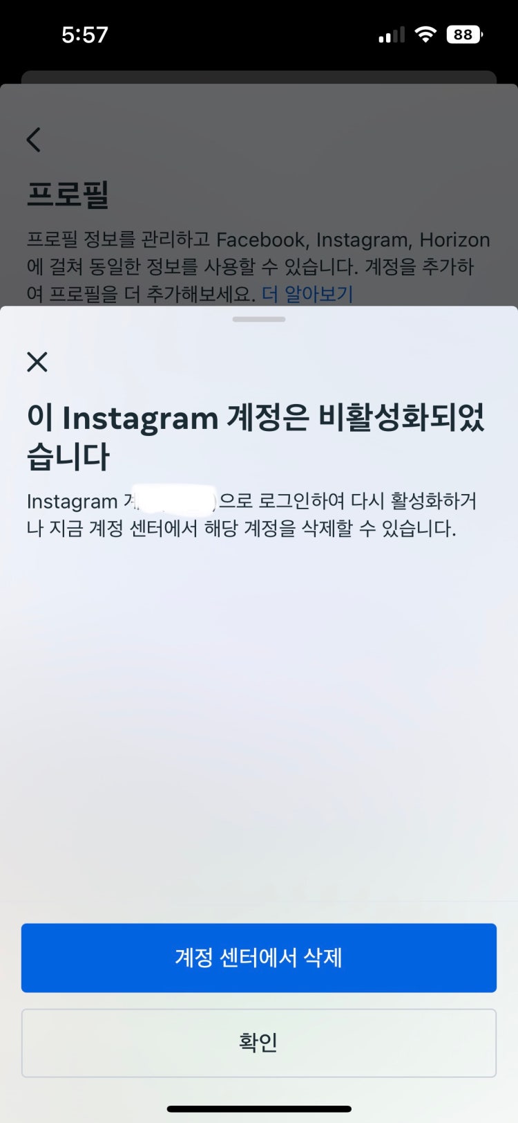 인스타 계정 비활성화 해제 : 지식In