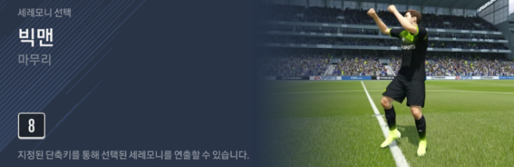 피파4 풍차 돌리기랑 빅맨 세레머니 키좀 알려주세요 : 지식iN