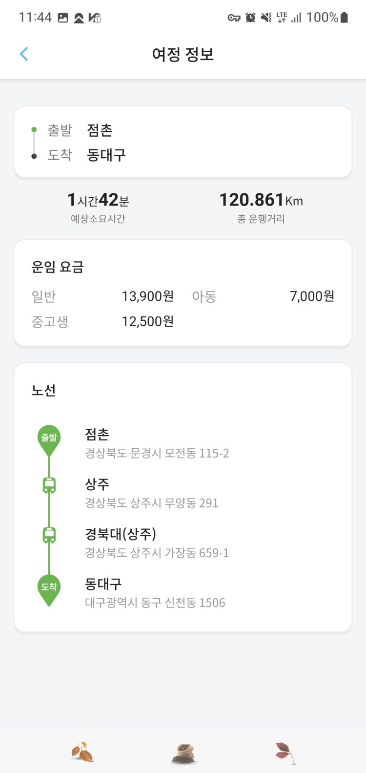 점촌시외버스터미널에서 대구노선이 궁금합니다
