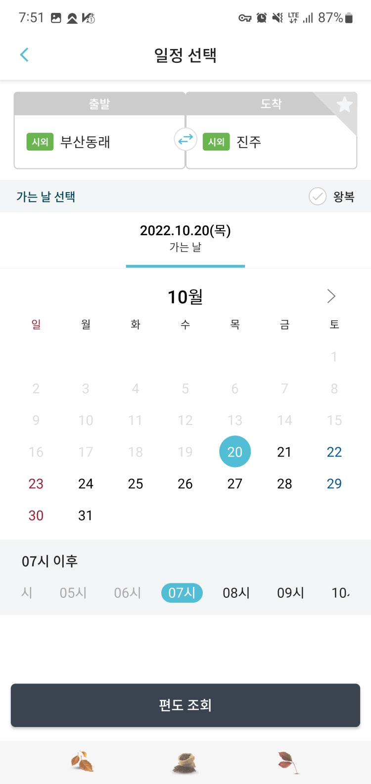 부산에서 진주 시외버스 부산에서 진주 시외버스