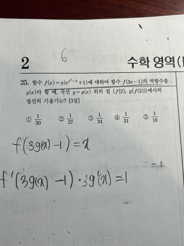 미적분 역함수 미분 문제 풀어주세요 ㅠㅠㅠ 급 : 지식iN