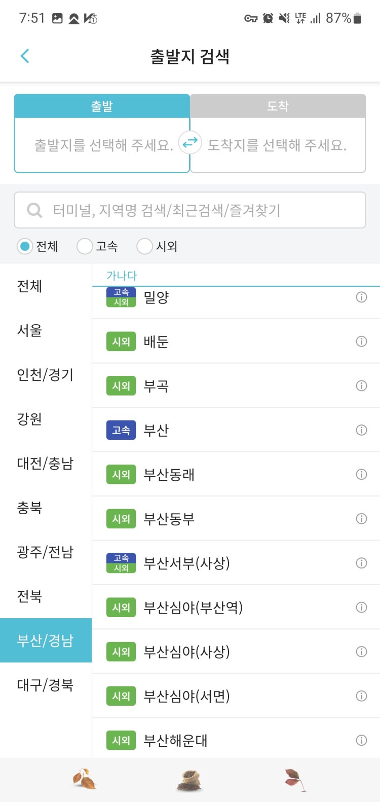 부산에서 진주 시외버스 부산에서 진주 시외버스