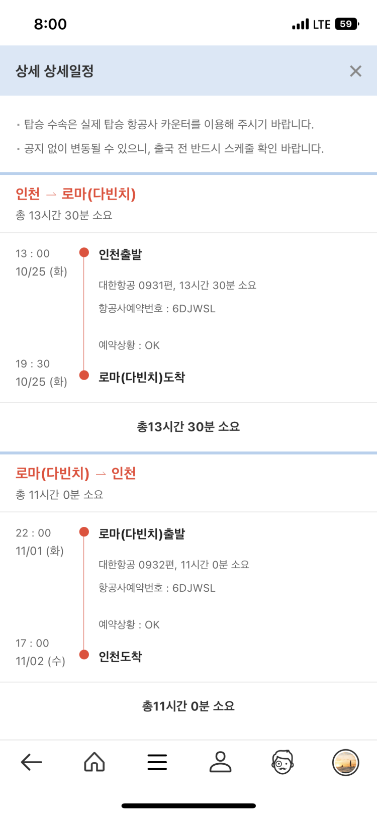 인천-로마 비행기 도착 시차 질문 : 지식In