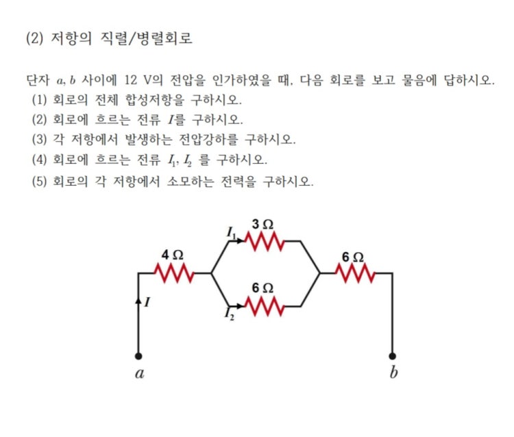 전류 관련 문제 알려주세요 : 지식iN