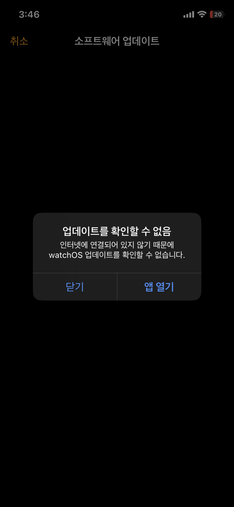 애플워치 업데이트 오류 : 지식In