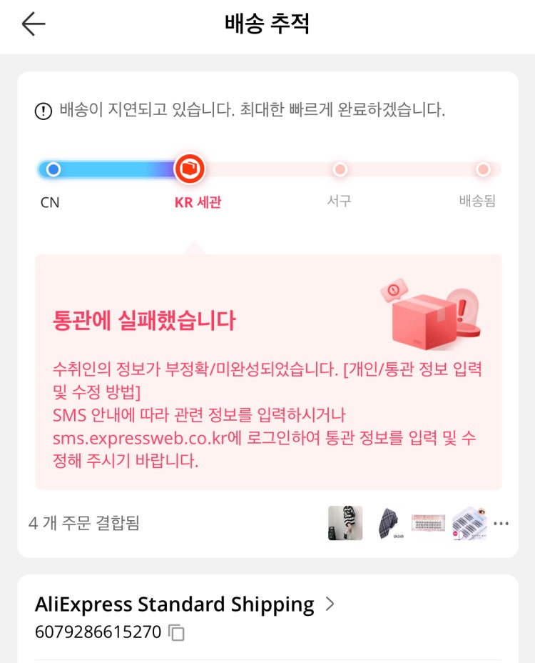 알리익스프레스 통관 실패 : 지식In