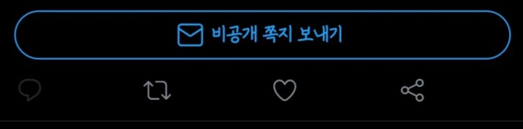 트위터 비공개 쪽지 올리는 법 : 네이버 지식iN