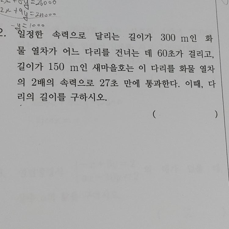 중2 연립일차방정식 활용문제 풀이랑 : 지식iN