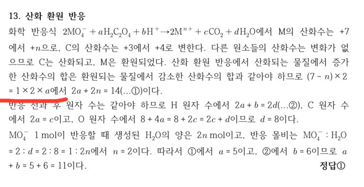 산화수 계수맞추기 : 지식iN