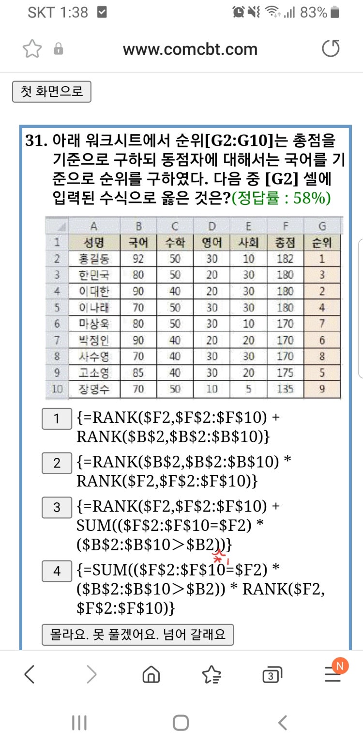 엑셀 기출 19년도 필기 중에서 배열수식 지식in