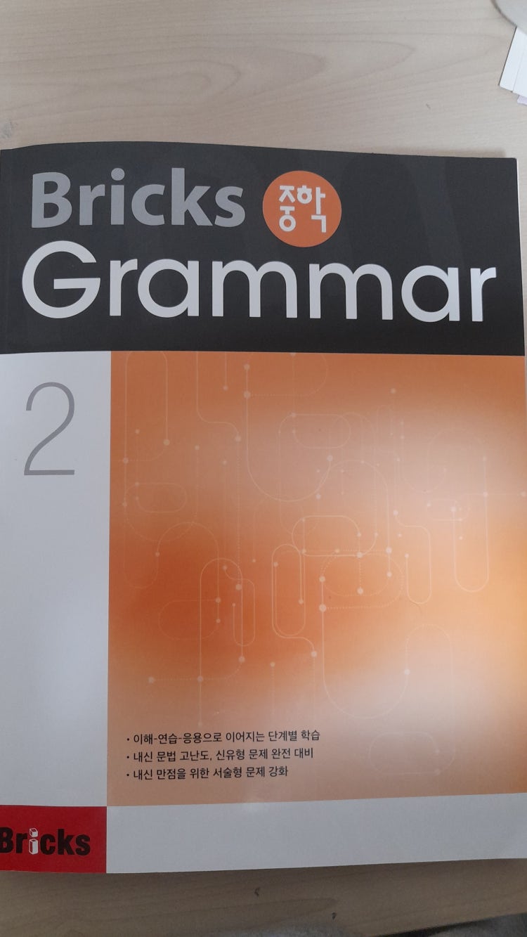 Bricks 중학 Grammar 2 답지좀 제발 찾아주세요ㅠㅠㅠ 지식in 5739