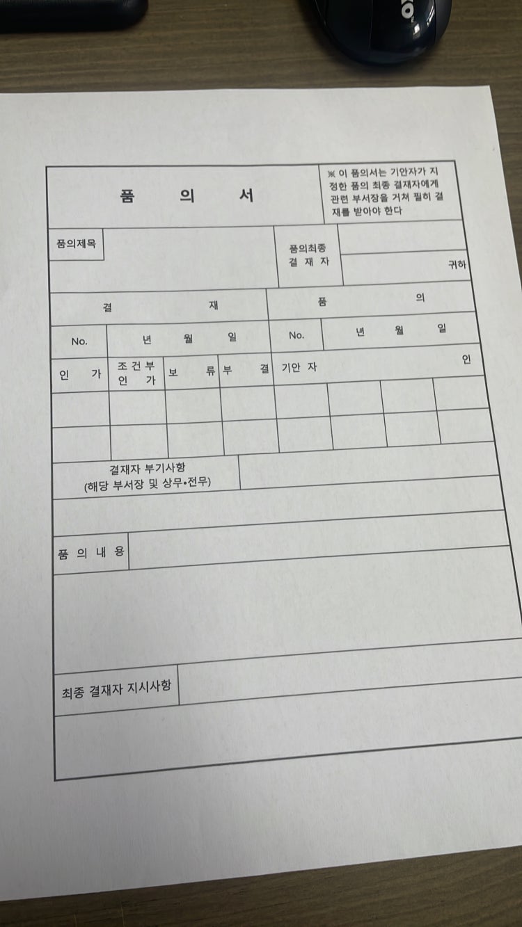 휴가 품의서 작성법 : 지식iN