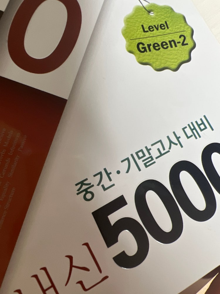 내신5000제 green2 답지 지식iN