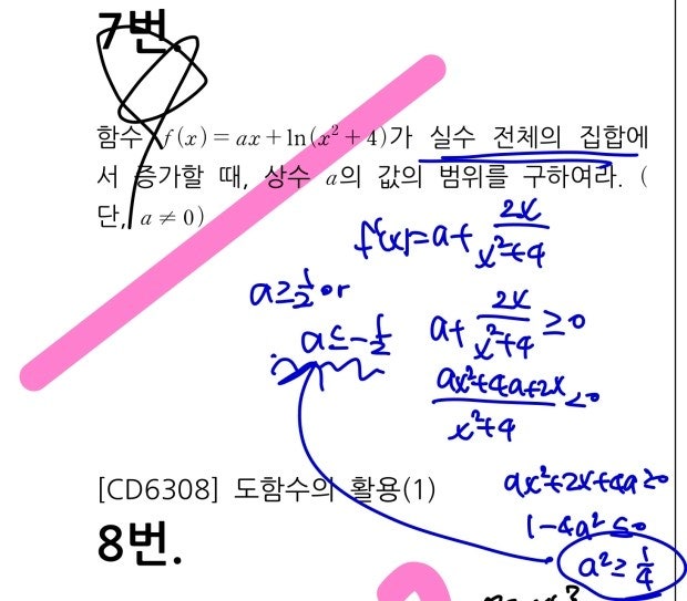 미적분 도함수활용범위 질 문 : 지식iN