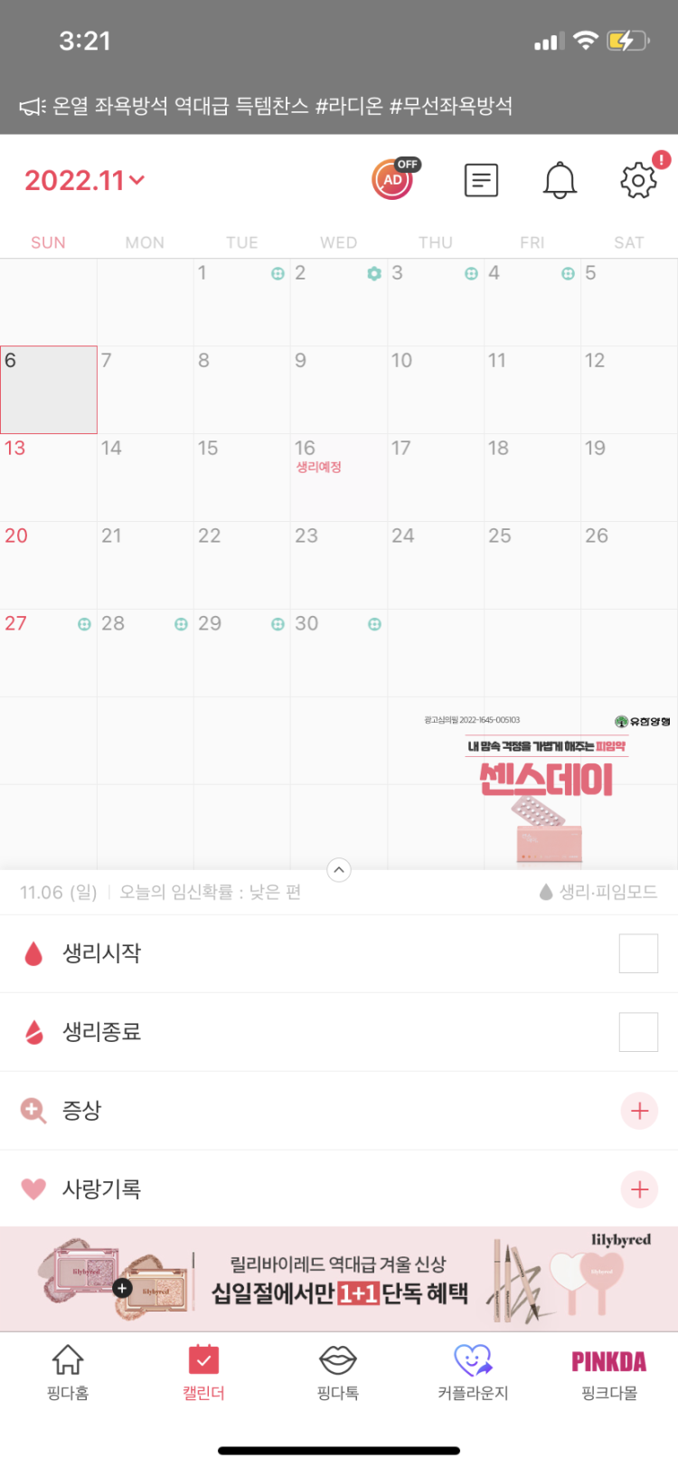 비가임기 임신확률 : 지식In