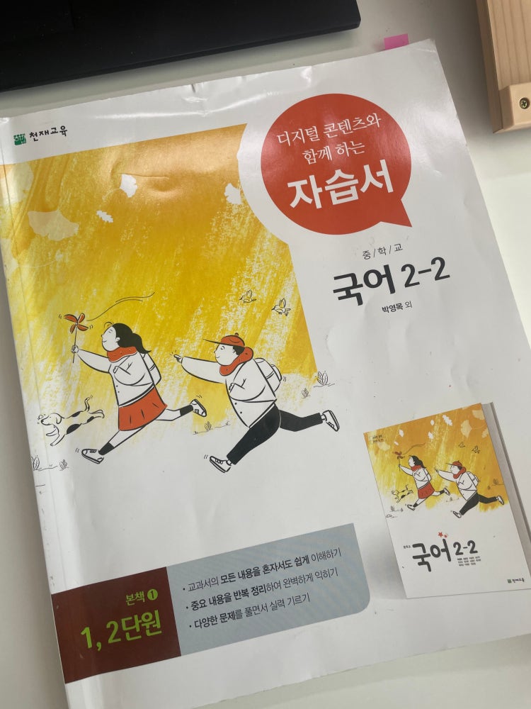 천재교육 국어 자습서 2-2 답지 : 지식iN