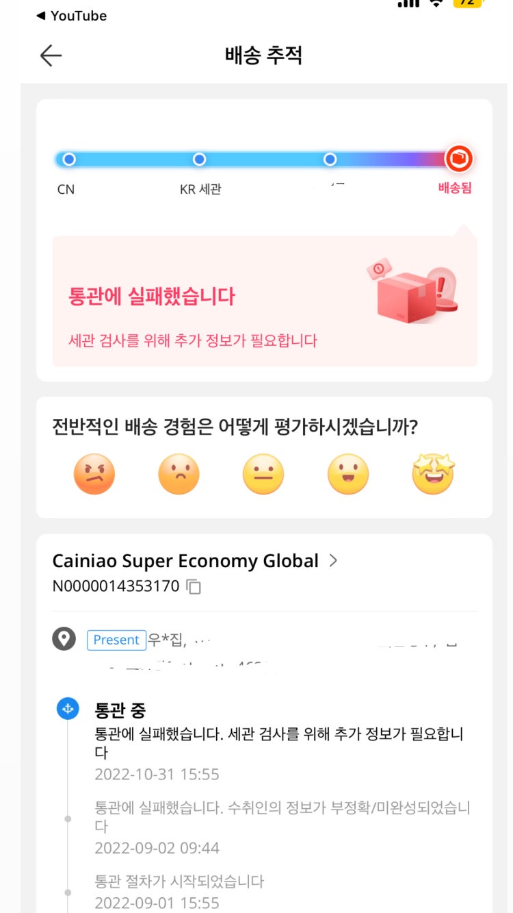 알리익스프레스에서 시킨게 통관 실패햇다는데 : 지식iN 알리익스프레스에서 시킨게 통관 실패햇다는데 : 지식In