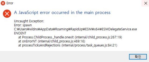 A JavaScript error occurred in the main process 오류 문의 : 네이버 지식iN