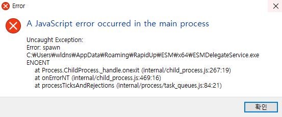 A JavaScript error occurred in the main process 오류 문의 : 네이버 지식iN