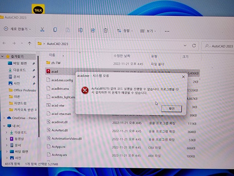 오토캐드 실행하는 방법 있을까요?의 0번 째 이미지