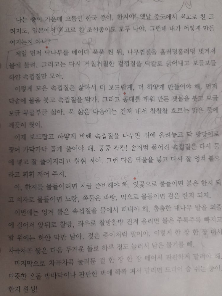 이 글 내용 요약 해주실분..ㅠ 5학년 2학기.!! 제발요 ㅠㅜ : 지식iN